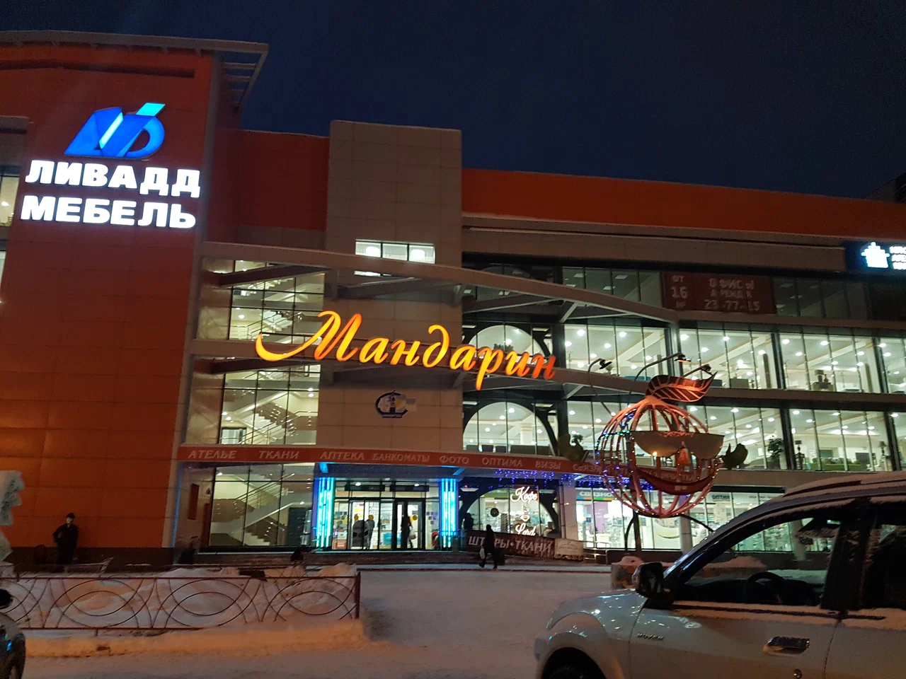 ЭРА ТЦ Мандарин фото 